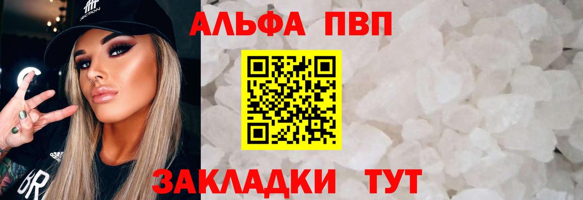 А ПВП кристаллы Новый Уренгой