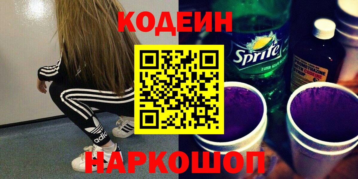 Codein Purple Drank Новый Уренгой