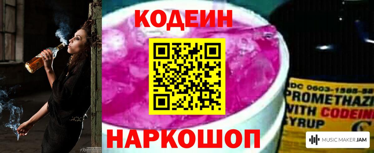 Кодеиновый сироп Lean Purple Drank  Вход с VPN  Codein напиток Lean (лин)  Новый Уренгой 