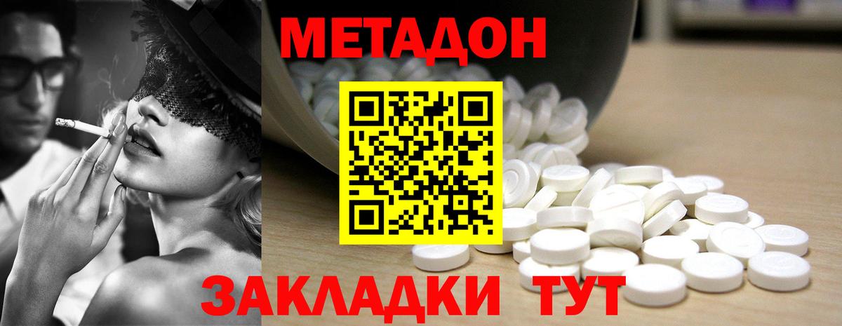 МЕТАДОН кристалл Новый Уренгой